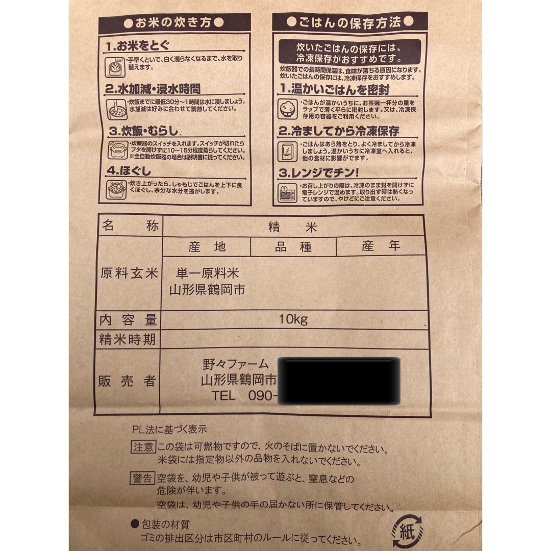 雪若丸　10kg 山形　令和5年 特別栽培米 食品/飲料/酒の食品(米/穀物)の商品写真