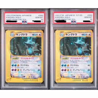 ポケモン(ポケモン)のキングドラ クリスタルタイプ PSA10 連番 ポケカ ポケモン(シングルカード)