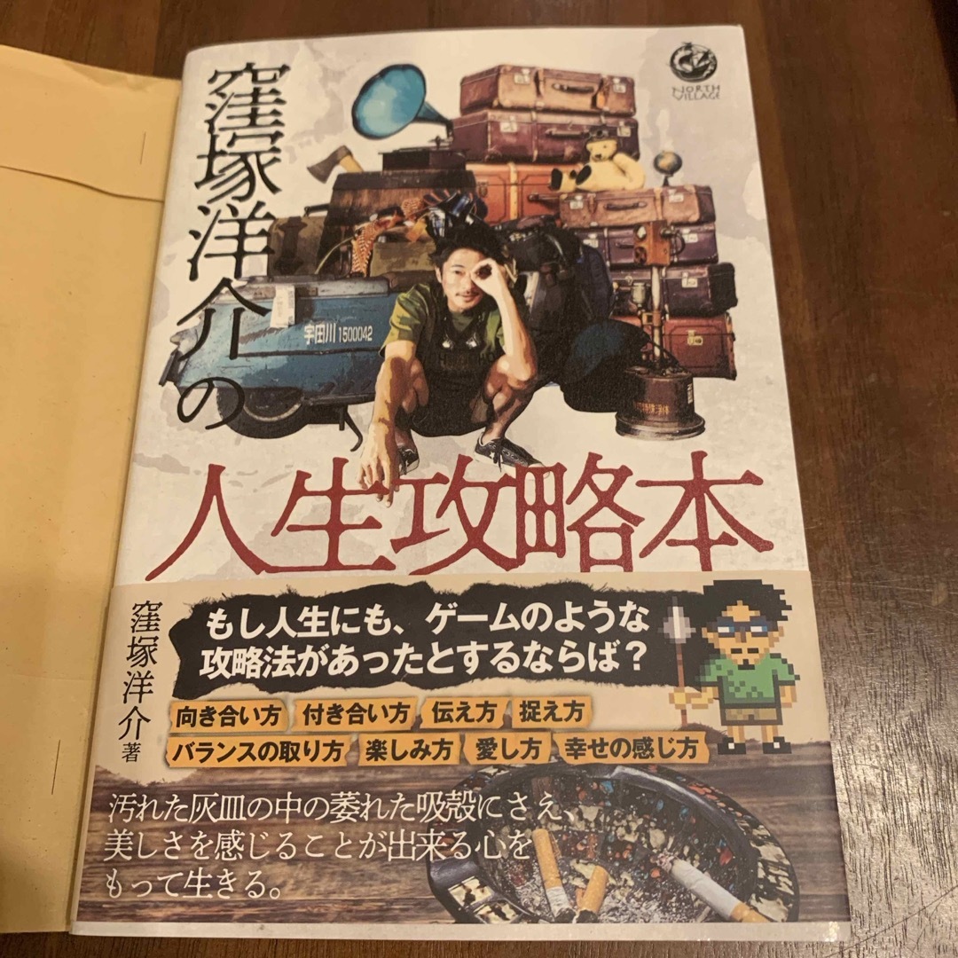 (美品/即配送可)窪塚洋介の人生攻略本 エンタメ/ホビーの本(アート/エンタメ)の商品写真