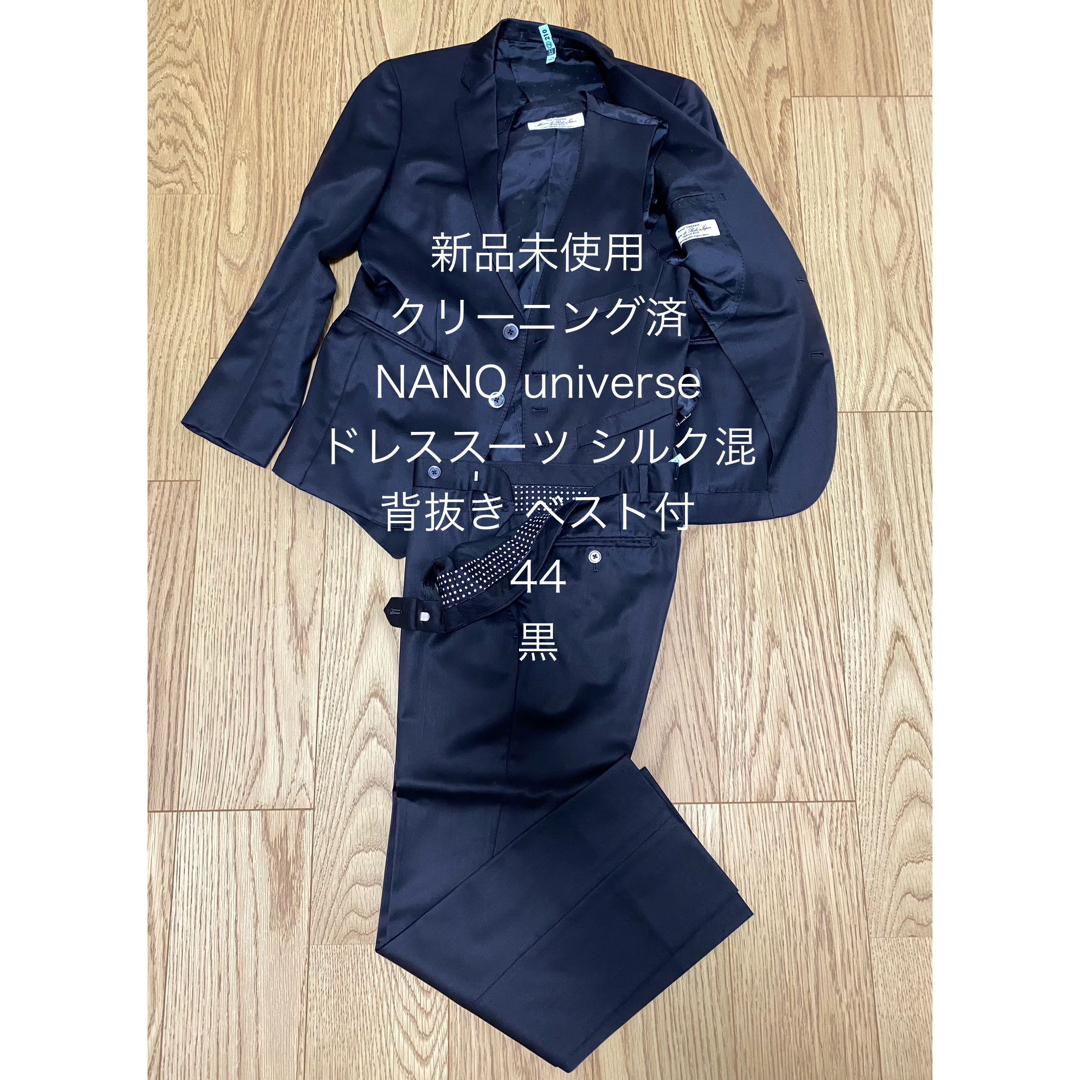 nano・universe(ナノユニバース)の新品未使用 ナノユニバース ブラックスーツ 結婚式 微光沢 絹 黒 ベスト S メンズのスーツ(セットアップ)の商品写真
