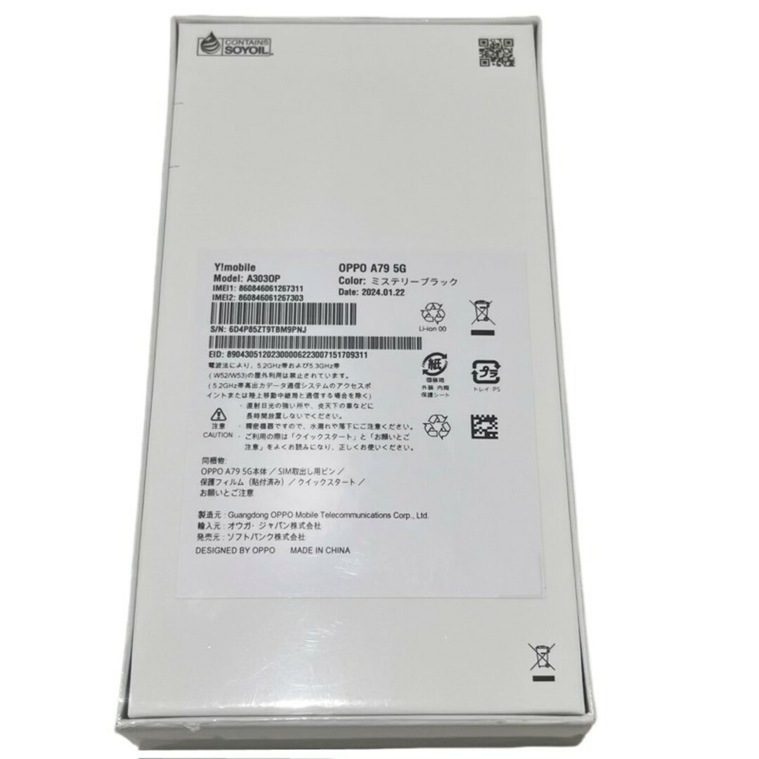 SIMフリー OPPO A79 5G ワイモバイル スマートフォン A303OP SIMフリー OPPO A79 5G ワイモバイル スマートフォン A303OP