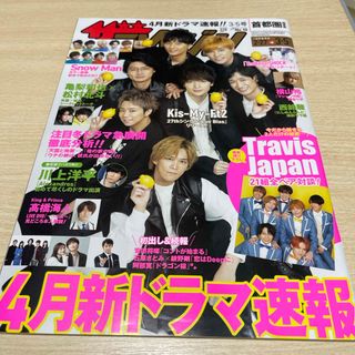 ジャニーズ(Johnny's)の【美品】週刊 ザテレビジョン首都圏版 2021年 3/5号 (ニュース/総合)