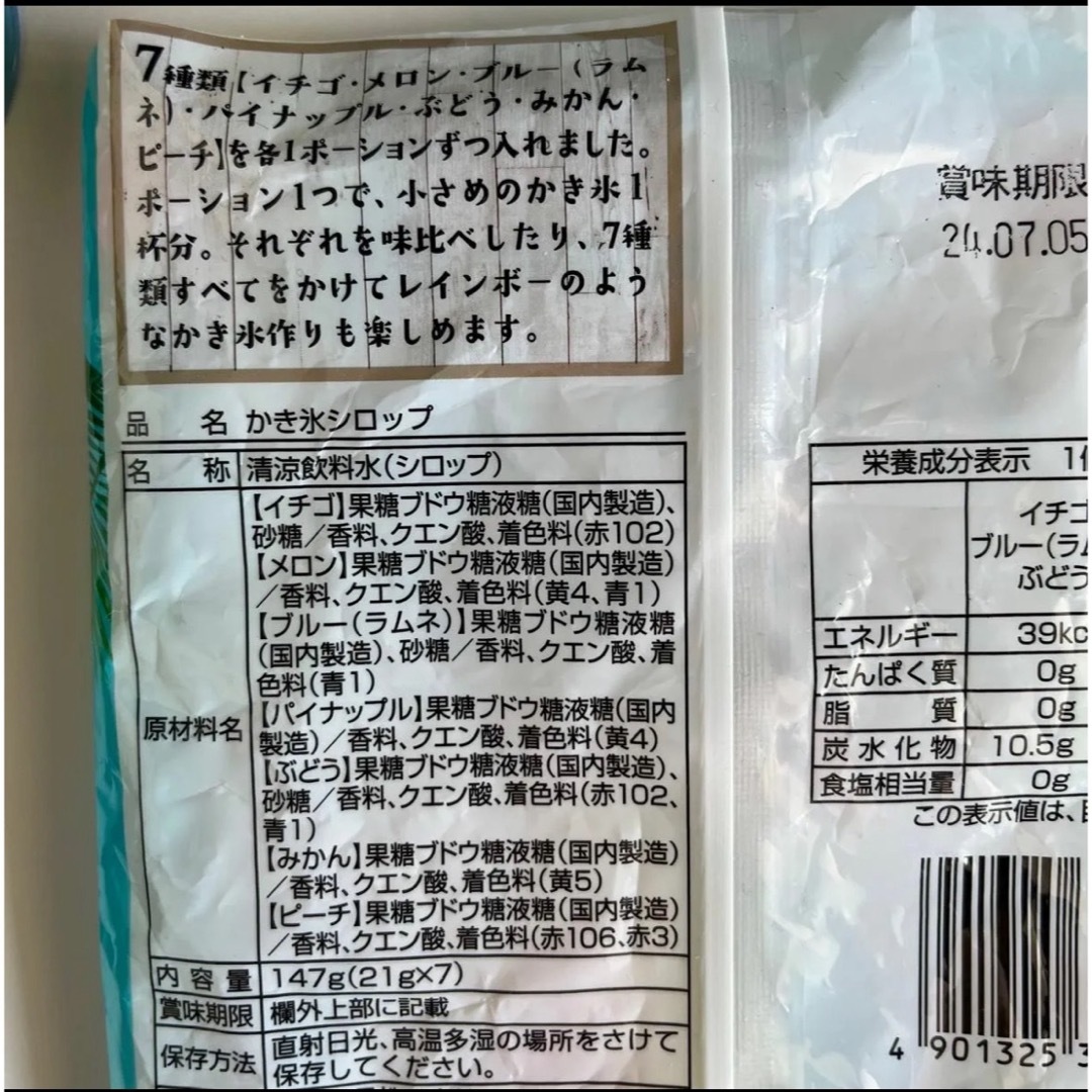 共立食品 レインボー かき氷シロップ (21gx7個) かき氷　シロップ　夏 食品/飲料/酒の食品(菓子/デザート)の商品写真