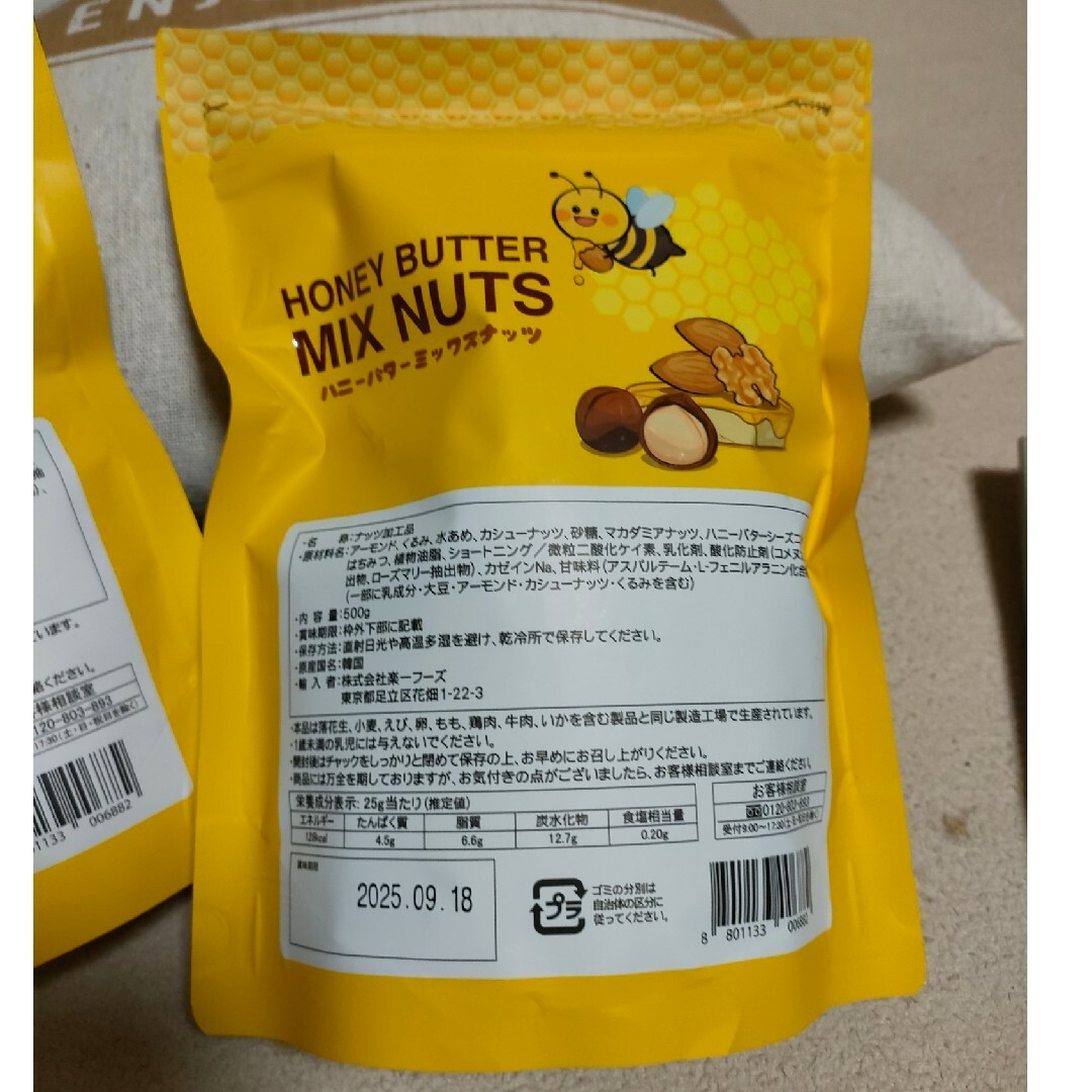 コストコ(コストコ)の特売♪♪ハニーバターミックスナッツ５００ｇ×２袋賞味期限２０２５年７月 食品/飲料/酒の食品(菓子/デザート)の商品写真