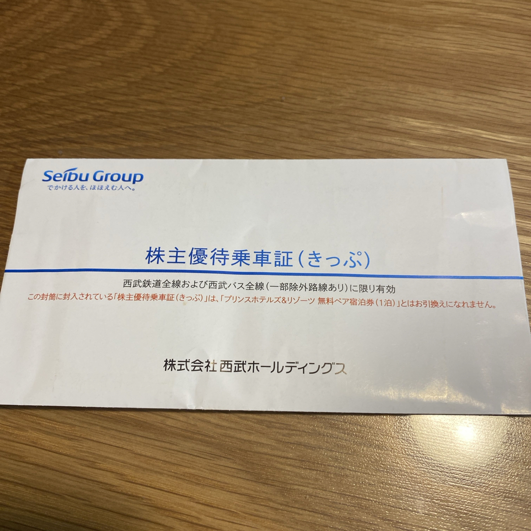 西武ホールディングス　株主優待乗車証（切符）10枚 チケットの乗車券/交通券(鉄道乗車券)の商品写真