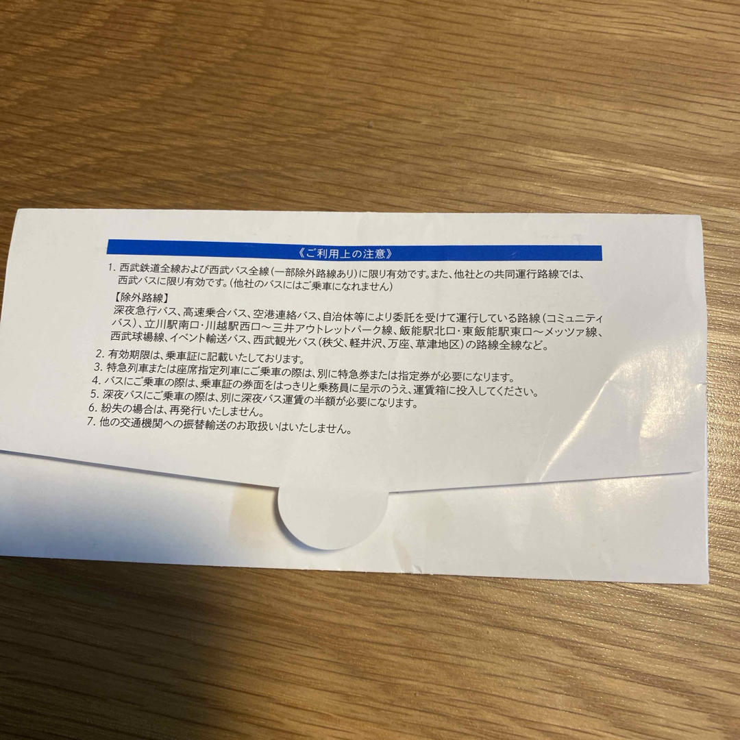 西武ホールディングス　株主優待乗車証（切符）10枚 チケットの乗車券/交通券(鉄道乗車券)の商品写真