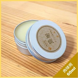 天然保湿クリーム（肉球用）60ml(犬)