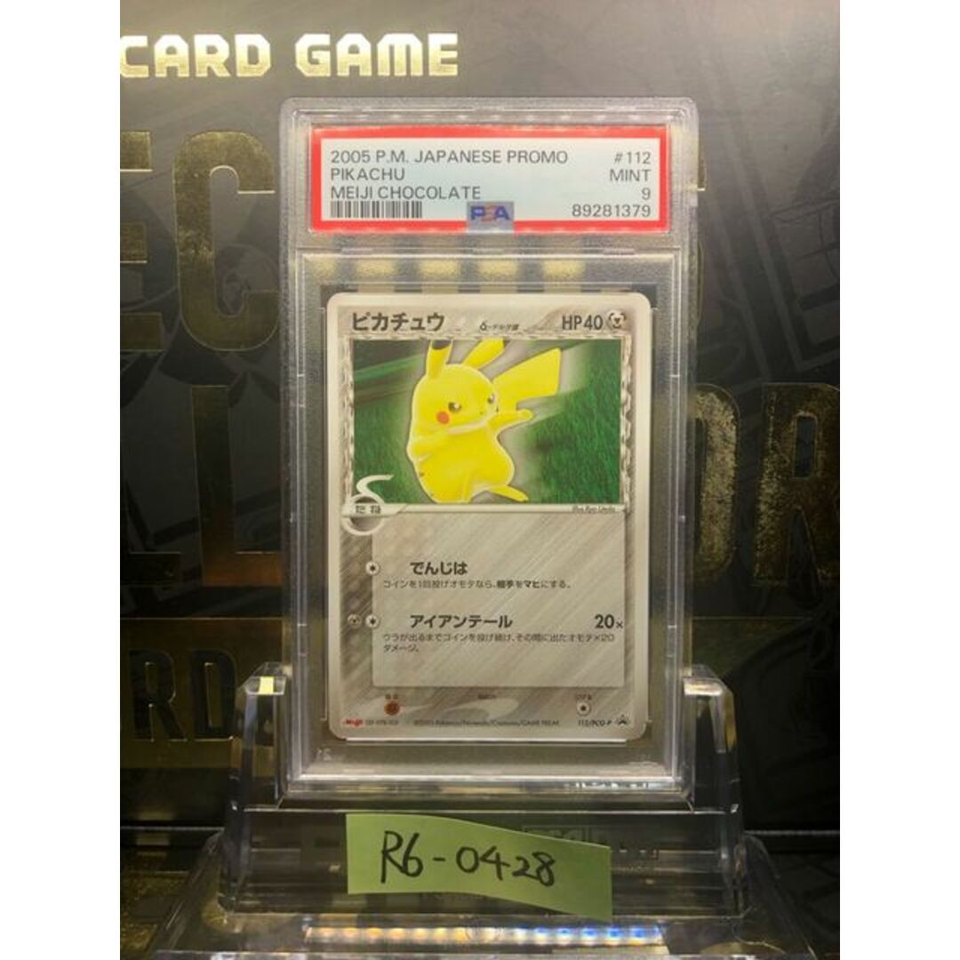 ポケモン(ポケモン)のPSA9 ピカチュウ　デルタ種　meiji エンタメ/ホビーのトレーディングカード(シングルカード)の商品写真