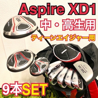  【中学・高校生用 ティーンエイジャー】 Aspire XD1 9本 フルセット