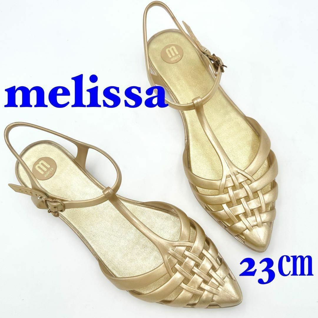 melissa(メリッサ)のmelissa メリッサ サンダル ゴールド 23㎝ 23.5㎝ レディースの靴/シューズ(サンダル)の商品写真