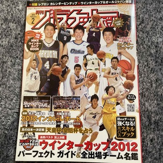 月刊 バスケットボール 2013年 02月号 [雑誌](趣味/スポーツ)