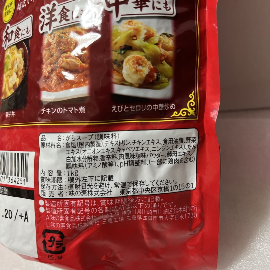 味の素(アジノモト)の味の素 丸鶏ガラスープ1kg  業務用 食品/飲料/酒の食品(調味料)の商品写真