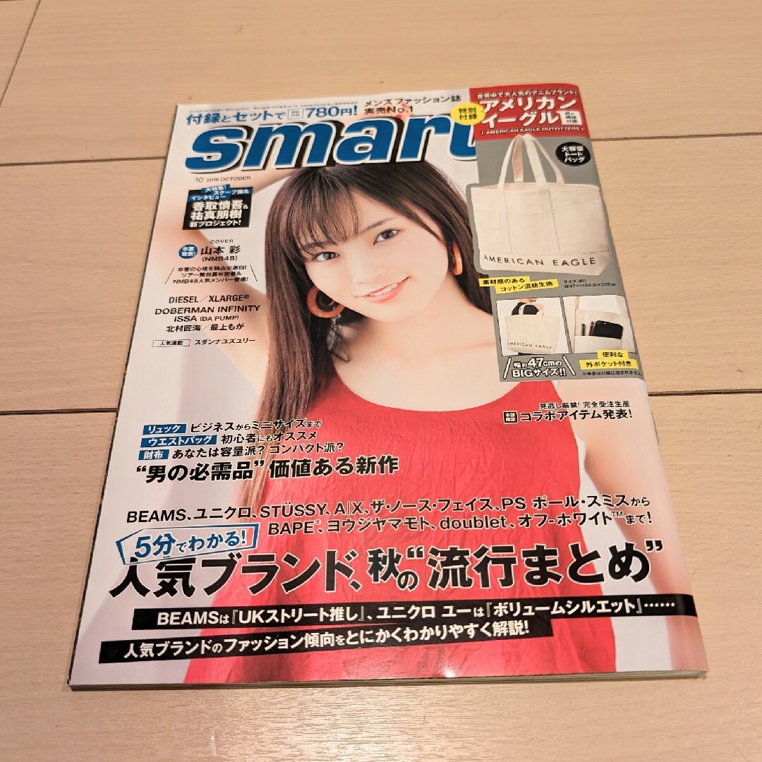 smart (スマート) 2018年 10月号 バックナンバー エンタメ/ホビーの雑誌(その他)の商品写真