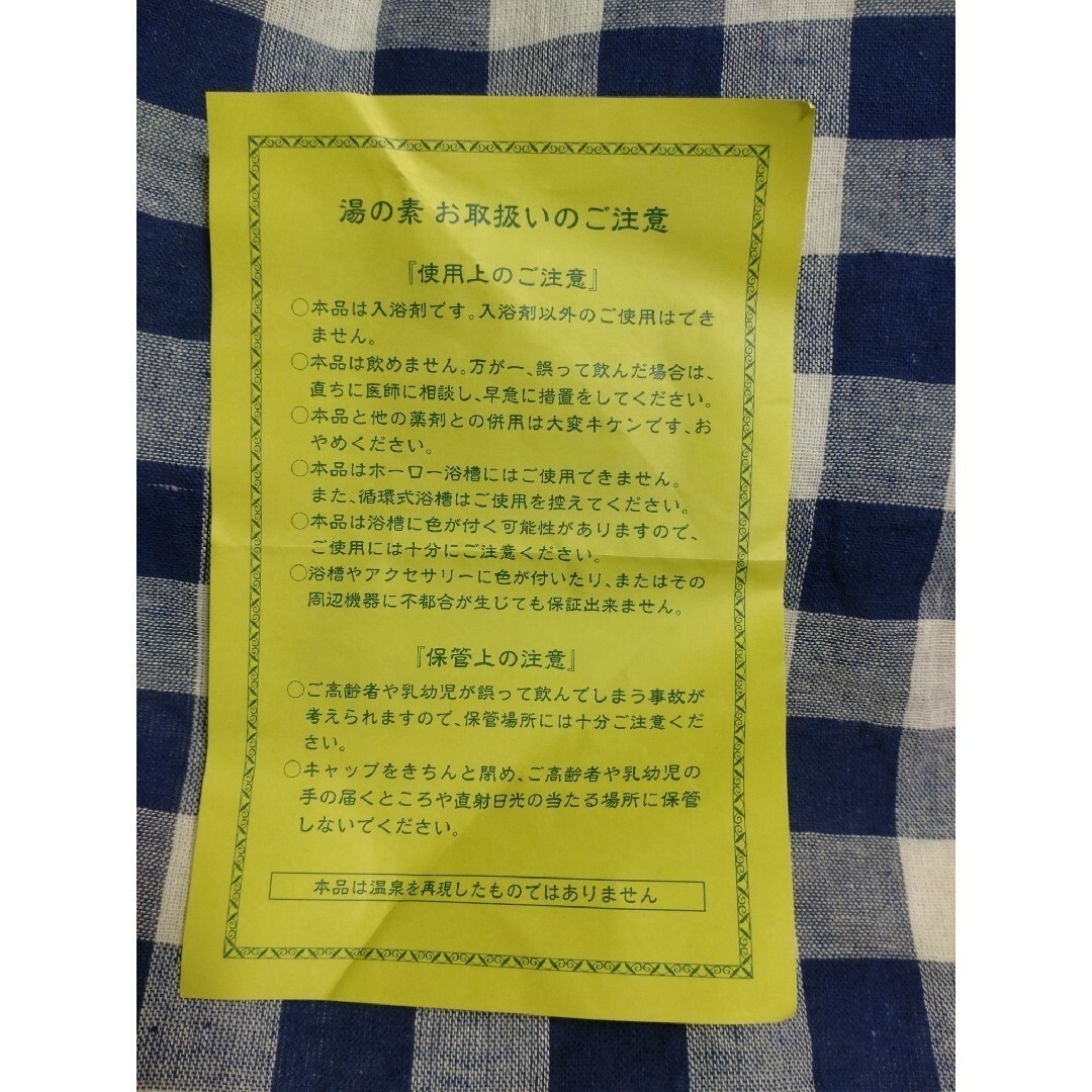 湯の素✩薬用入浴剤１本（約５０回分）内容量490g コスメ/美容のボディケア(入浴剤/バスソルト)の商品写真