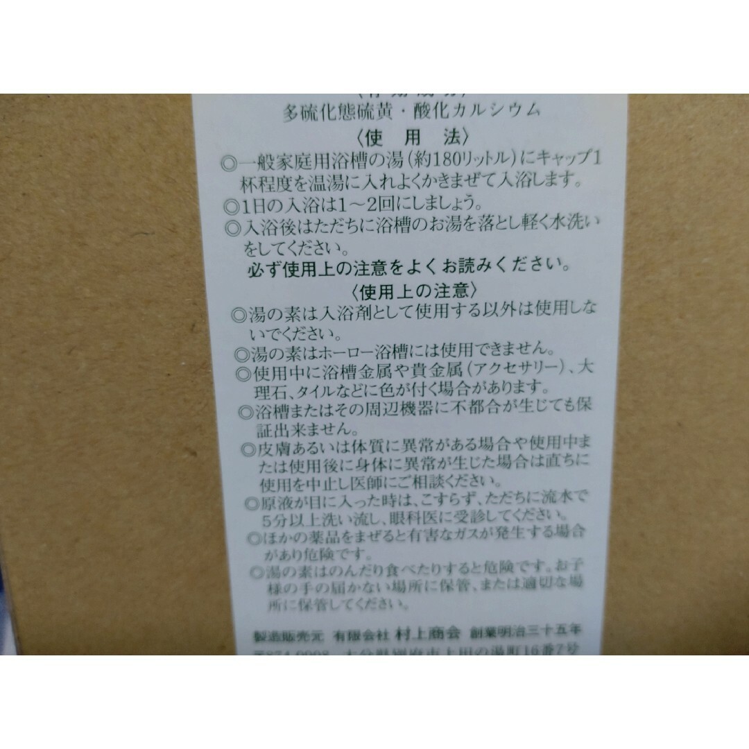 湯の素✩薬用入浴剤１本（約５０回分）内容量490g コスメ/美容のボディケア(入浴剤/バスソルト)の商品写真