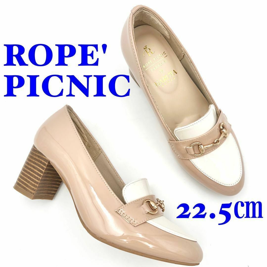 Rope' Picnic(ロペピクニック)のロペピクニック ローファー パンプス 22.5㎝ ピンクベージュ レディースの靴/シューズ(ローファー/革靴)の商品写真