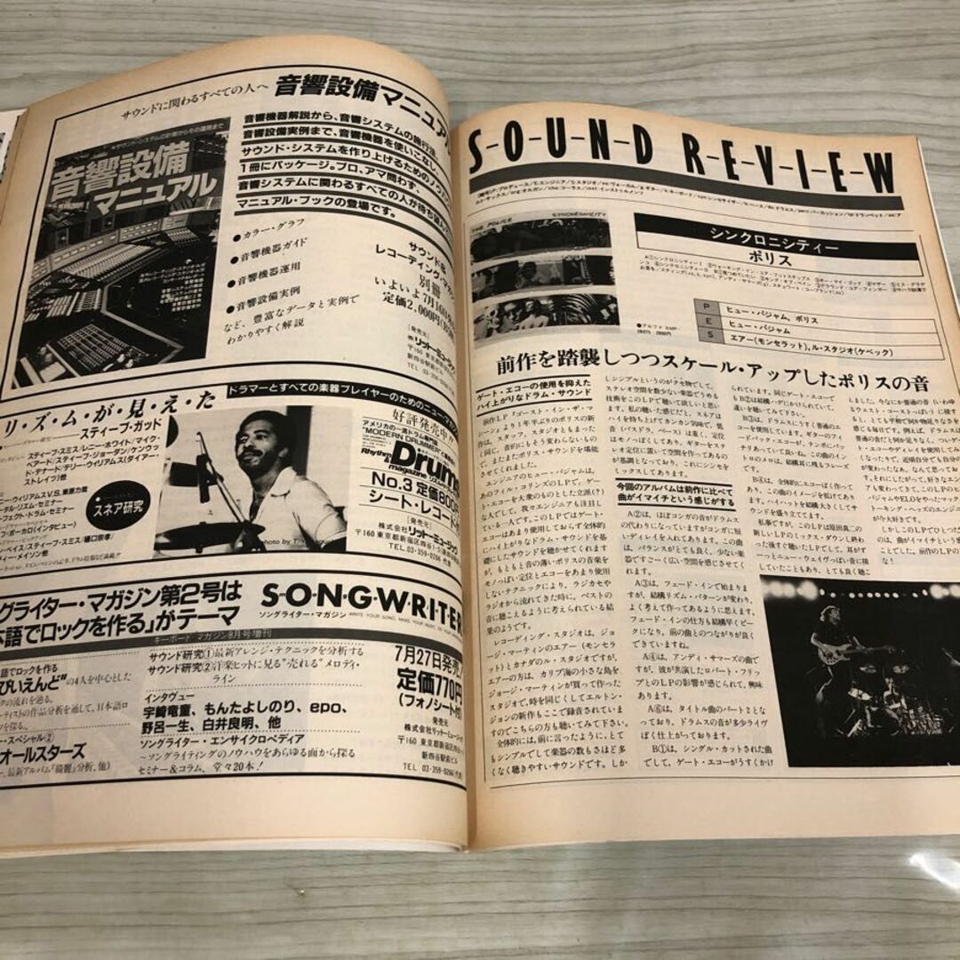 1▼ サウンド&amp;レコーディング・マガジン 1983年 8月号 昭和58年 リットーミュージック サザンオールスターズ サンレコ エンタメ/ホビーの雑誌(その他)の商品写真