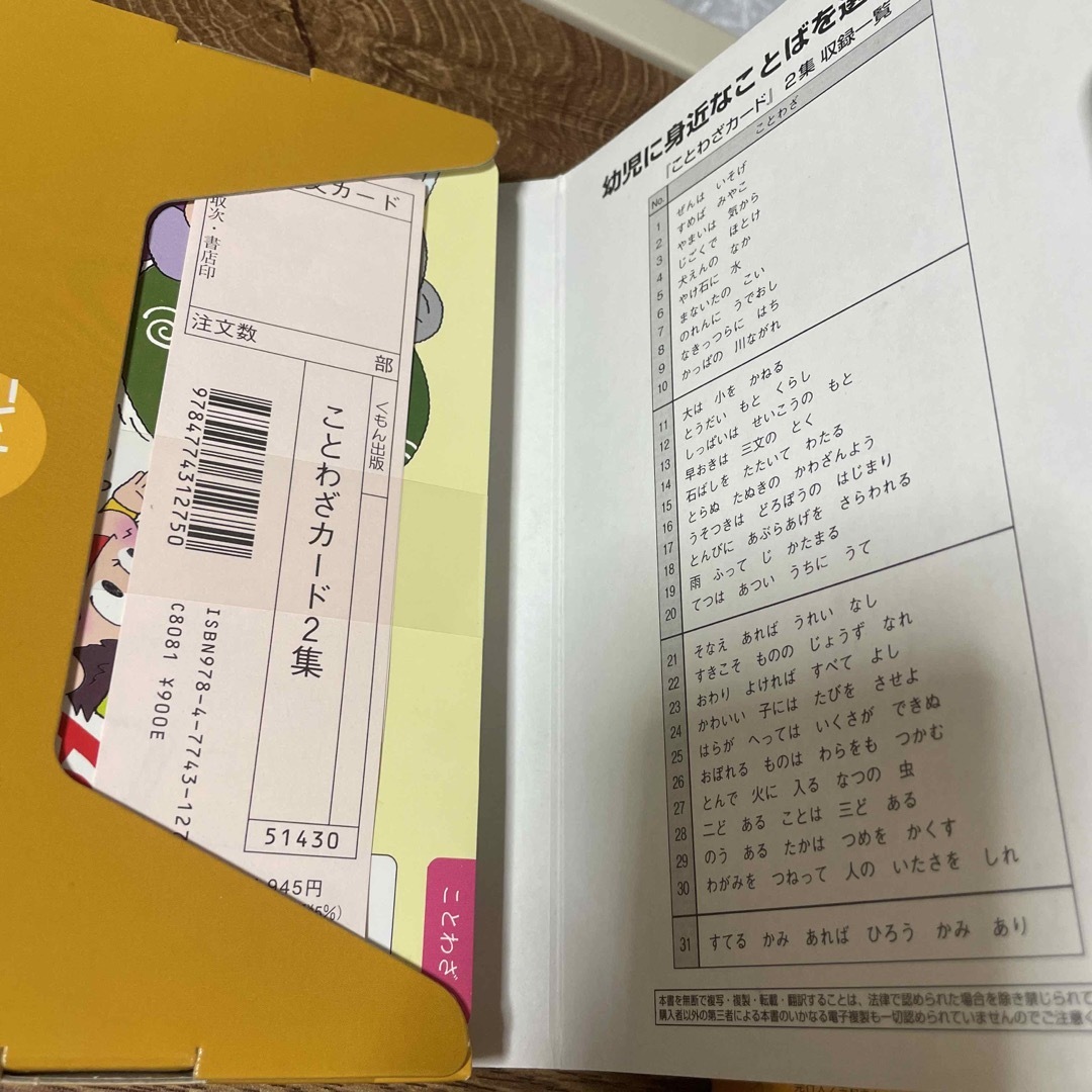 KUMON(クモン)のKUMON ことわざカード　2週　3集セット エンタメ/ホビーの本(語学/参考書)の商品写真