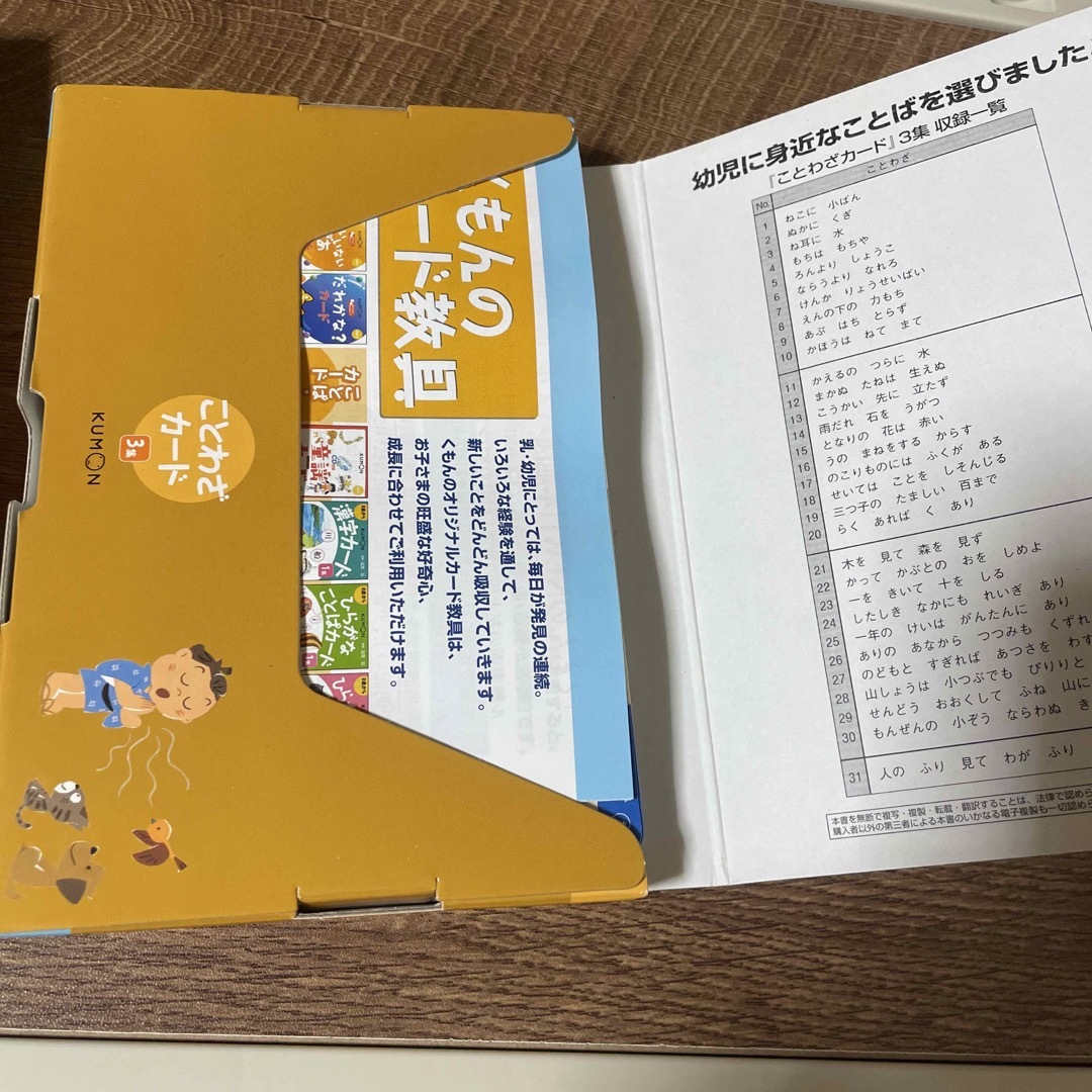 KUMON(クモン)のKUMON ことわざカード　2週　3集セット エンタメ/ホビーの本(語学/参考書)の商品写真