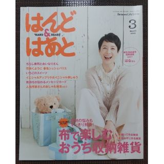 はんど&はあと 2012年3月号 付録付(趣味/スポーツ)