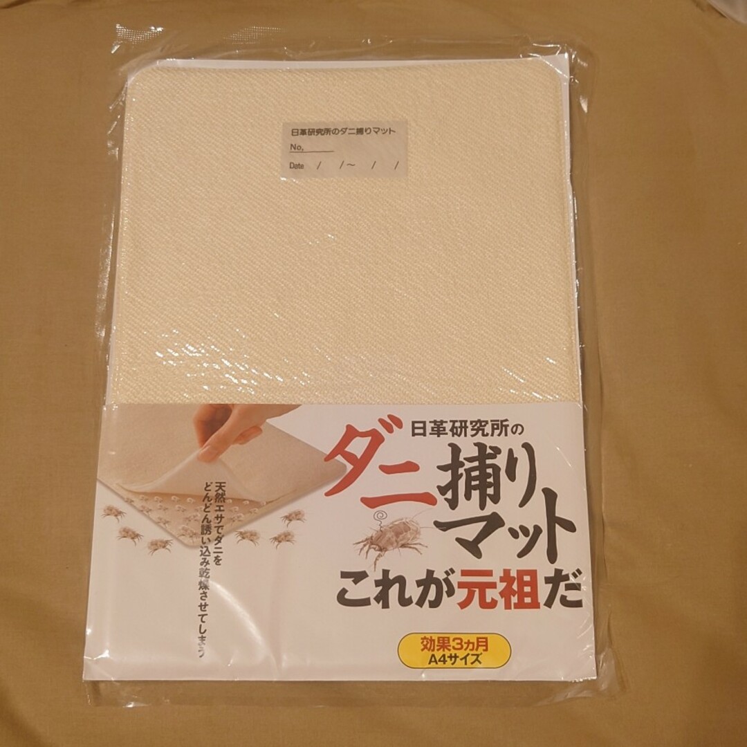 日革研究所のダニ捕りマット これが元祖だ インテリア/住まい/日用品のインテリア/住まい/日用品 その他(その他)の商品写真