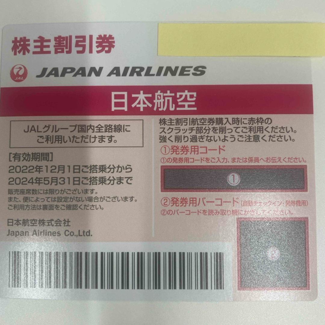 JAL(日本航空)(ジャル(ニホンコウクウ))のjal 株主優待券 チケットの優待券/割引券(その他)の商品写真