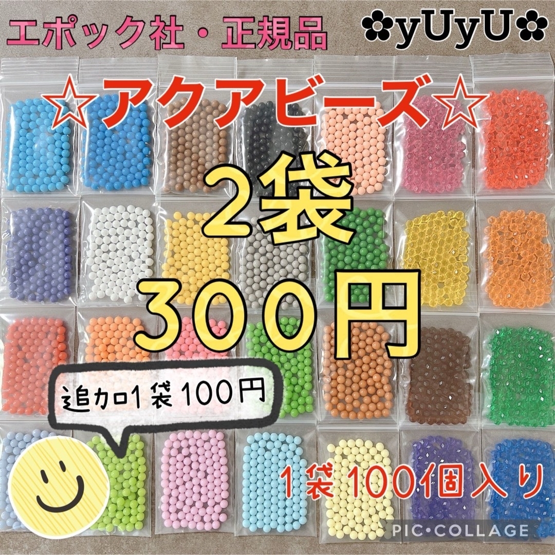 EPOCH(エポック)のアクアビーズ☆100個入り×5袋（Lukke様） キッズ/ベビー/マタニティのおもちゃ(知育玩具)の商品写真