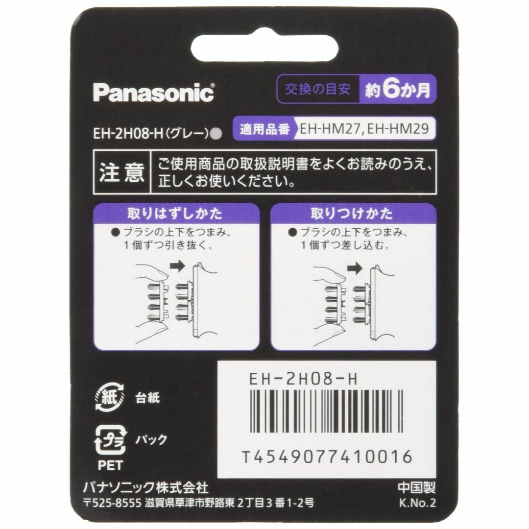 【人気商品】パナソニック 音波頭皮ブラシ用洗浄ブラシ グレー EH-2H08-H スマホ/家電/カメラの美容/健康(その他)の商品写真