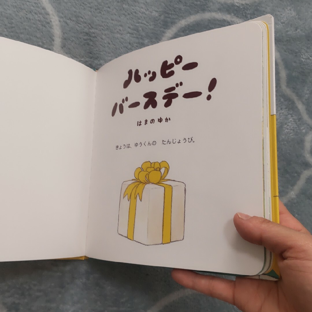 KUMON(クモン)の最終値下げ！ハッピーバースデー　絵本 エンタメ/ホビーの本(絵本/児童書)の商品写真