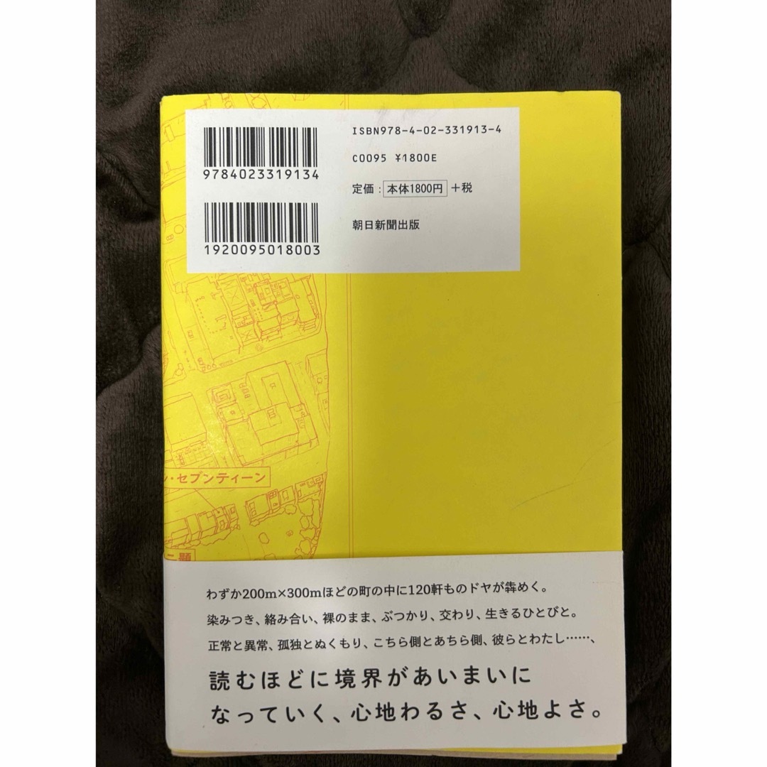 寿町のひとびと エンタメ/ホビーの本(文学/小説)の商品写真