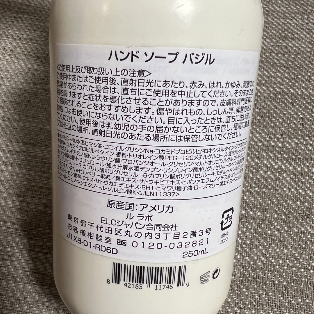 LE LABO ハンドソープ バジル 250ml コスメ/美容の香水(その他)の商品写真