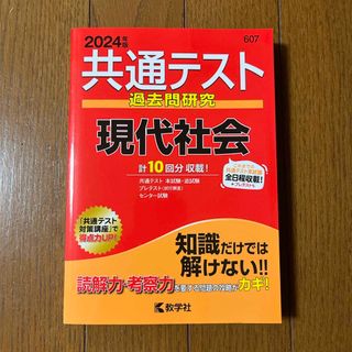 共通テスト過去問研究　現代社会