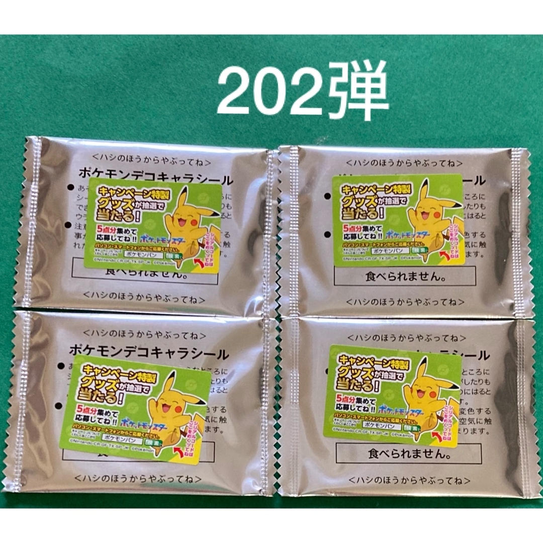 ポケモン(ポケモン)のポケモンデコキャラシール10枚 (202•203弾)   ポケモンパン エンタメ/ホビーのコレクション(その他)の商品写真