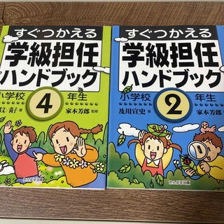 たんぽぽ出版　学級担任　ハンドブック(語学/参考書)