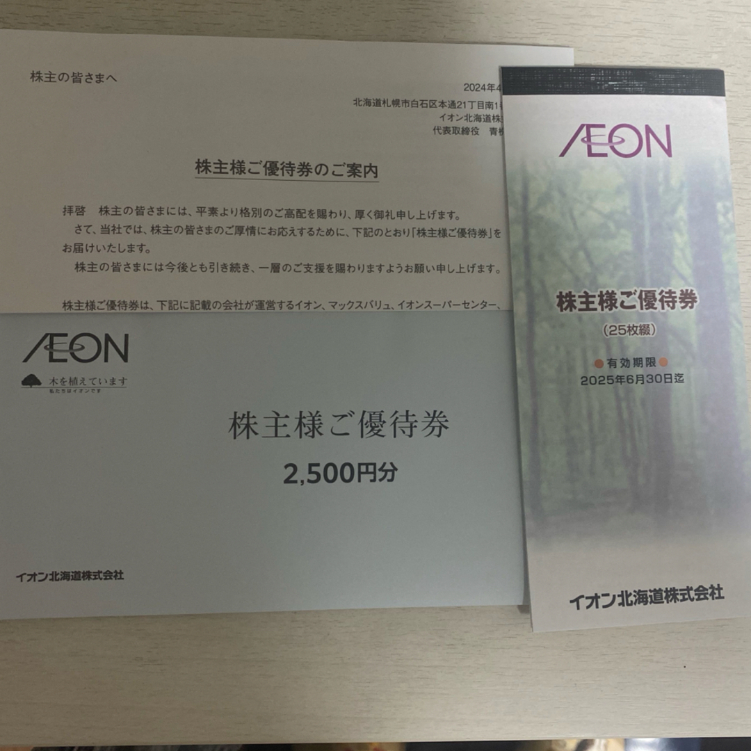 AEON(イオン)のイオン　株主優待券　2,500円分 チケットの優待券/割引券(その他)の商品写真