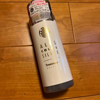 アレスプランニング アレスカラー シルバートリートメント 200ml(トリートメント)