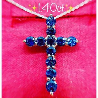 ★1.40ct★✨サファイアクロスK18ペンダントネックレス45cm(ネックレス)