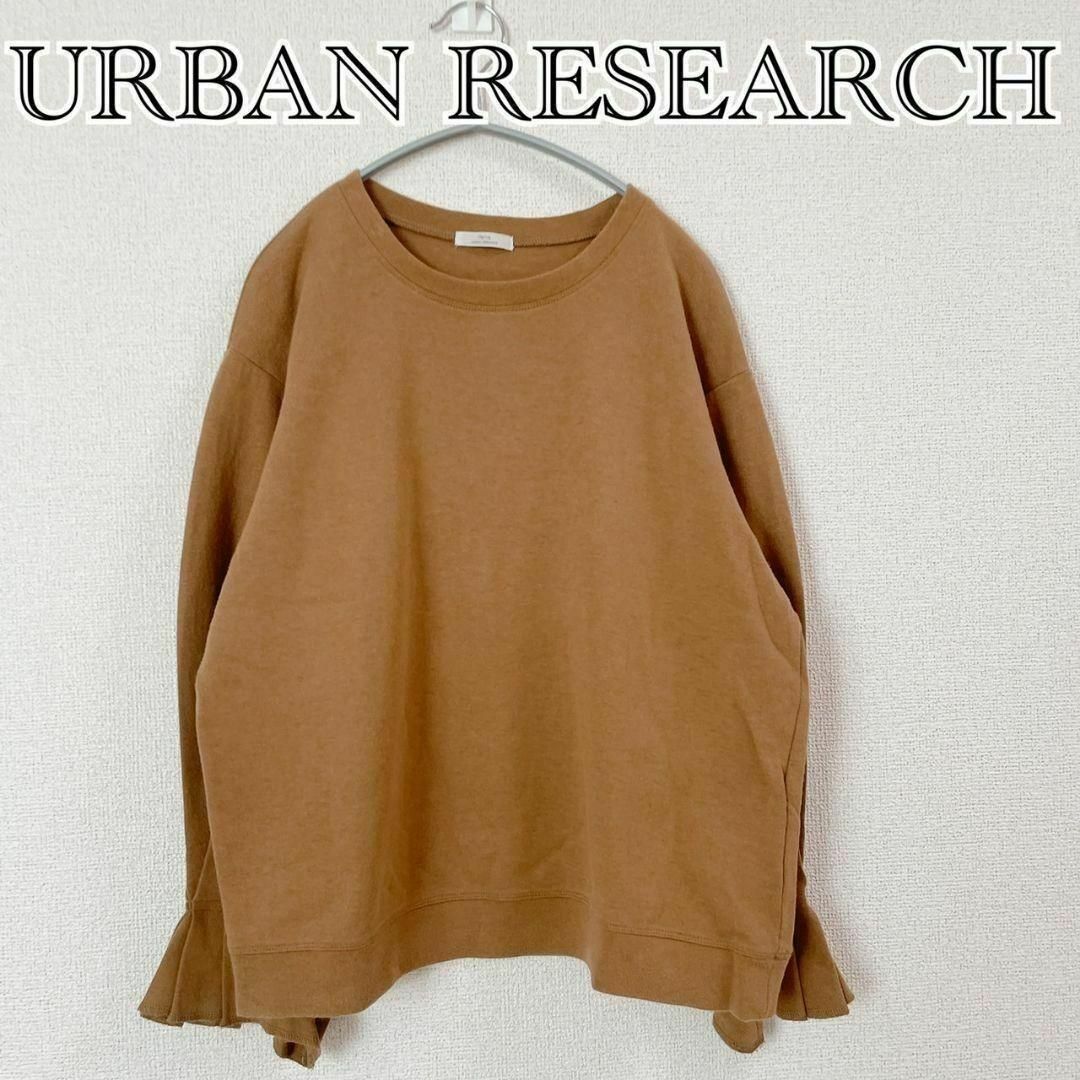 URBAN RESEARCH ITEMS(アーバンリサーチアイテムズ)のURBAN RESEARCH　アーバンリサーチ　長袖カットソー　ブラウン レディースのトップス(Tシャツ(長袖/七分))の商品写真