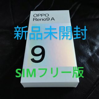 Oppo reno 9A ムーンホワイト　楽天　SIMフリー版(スマートフォン本体)