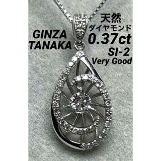 JD197★高級 銀座田中 ダイヤモンド0.37ct プラチナ ペンダントヘッド(ネックレス)