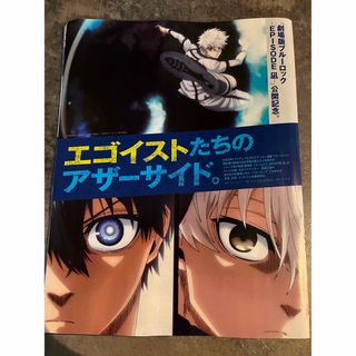 ブルーロック　切り抜き　anan (アンアン) 2024年 5/1号 [雑誌](その他)