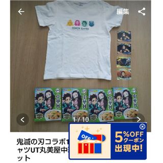 鬼滅の刃コラボ120cmユニクロ半袖TシャツUT丸美屋中華丼キラキラシールセット(カード)