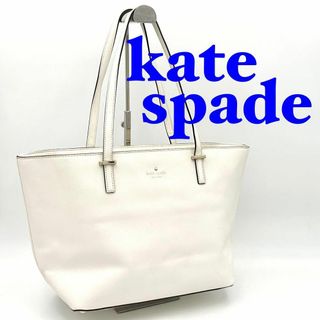 ケイトスペードニューヨーク(kate spade new york)のkate spade ケイトスペード トートバッグ ホワイト(トートバッグ)