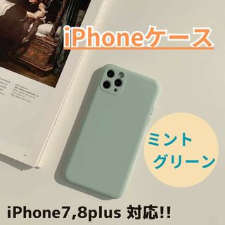 【780円⇒580円】iPhoneケース/iPhone7,8plus/送料無料(iPhoneケース)