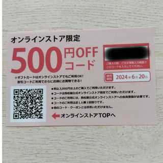 西松屋 - 西松屋公式ｵﾝﾗｲﾝｽﾄｱ限定500円割り引きクーポン☆