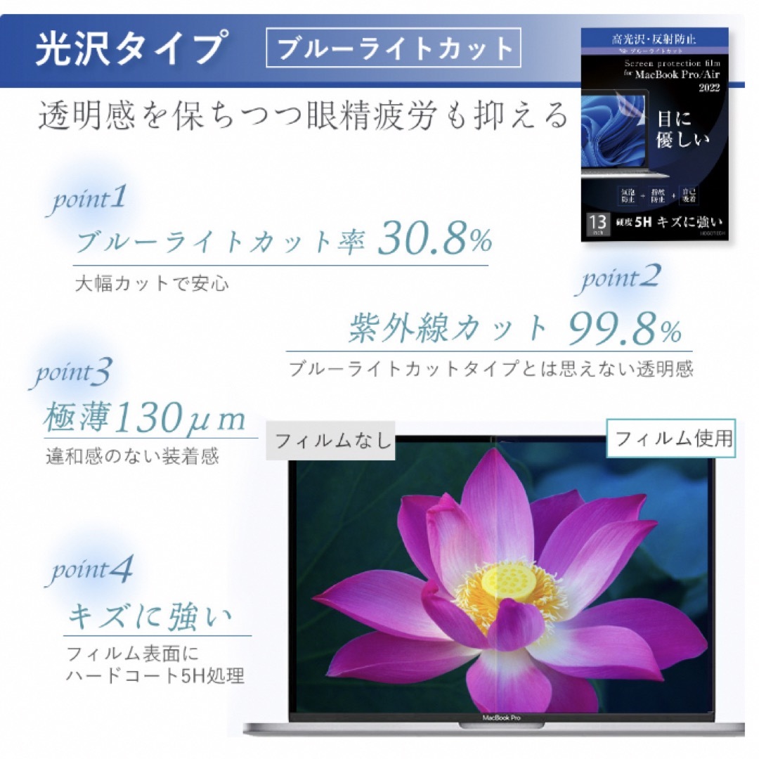 MacBook 14インチ Pro✨ブルーライトカット光沢フィルム スマホ/家電/カメラのスマホアクセサリー(保護フィルム)の商品写真