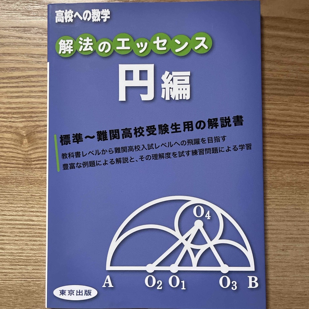 解法のエッセンス エンタメ/ホビーの本(語学/参考書)の商品写真