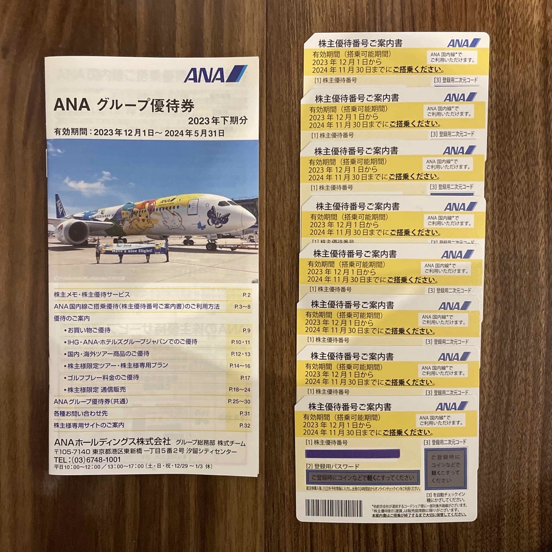 ANA(全日本空輸)(エーエヌエー(ゼンニッポンクウユ))のANA株主優待券8枚、ANAグループ優待券 チケットの優待券/割引券(その他)の商品写真