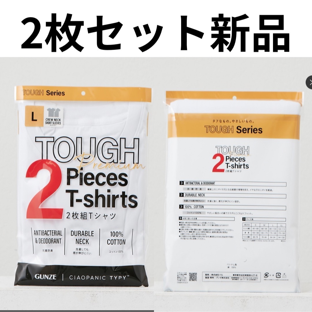 白シャツ新品未使用二枚セット メンズのトップス(Tシャツ/カットソー(半袖/袖なし))の商品写真