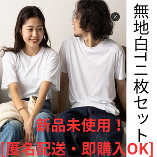 白シャツ新品未使用二枚セット(Tシャツ/カットソー(半袖/袖なし))